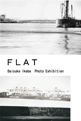 池辺大資写真展『FLAT』